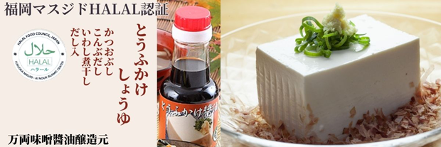 とうふかけ醤油