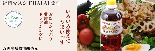 いろいろ使えてうまいっ酢